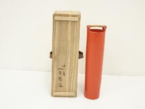 二代　田辺竹雲斎造　朱漆塗曙竹花入（共箱）